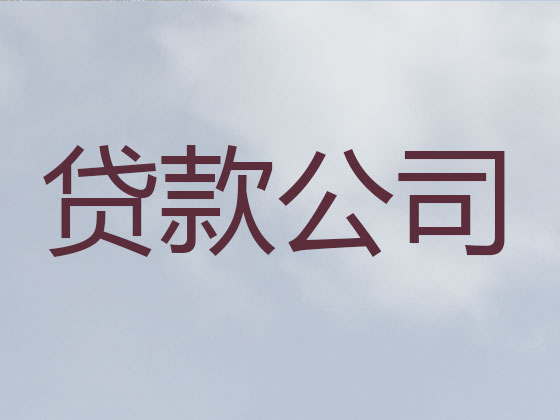 上饶信用贷款-抵押担保贷款